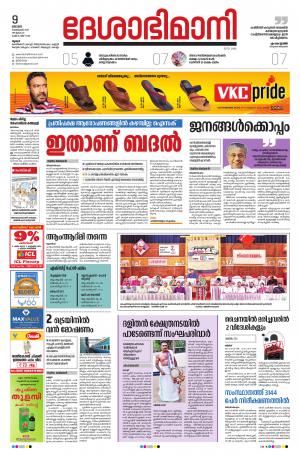 Thrissur, 09th Feb 2020