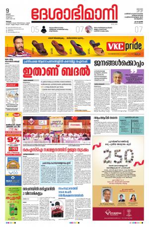 Alappuzha,09th February 2020