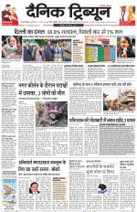 Dainik Tribune (Gurgaon Edition)