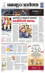 Metrovaartha - Alappuzha