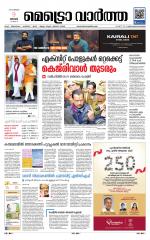 Metrovaartha - Thiruvananthapuram