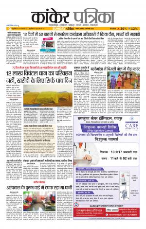 Kanker Patrika