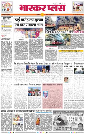 औरंगाबाद भास्कर प्लस