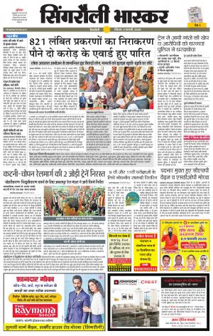 सिंगरौली भास्कर