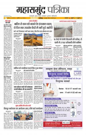 Mahasamund Patrika