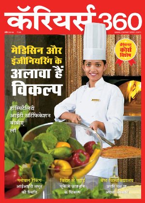Careers360 April 2014 Hindi