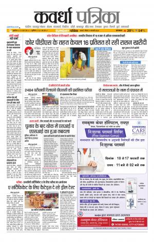 Kawardha Patrika