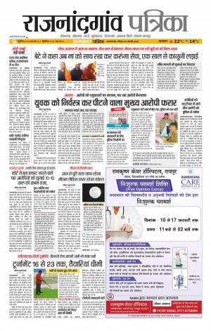 Rajnandgaon Patrika