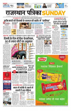 rajasthan patrika dungarpur