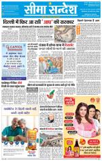 Hanumangarh Seema Sandesh 