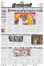 Dinamani - Thanjavur