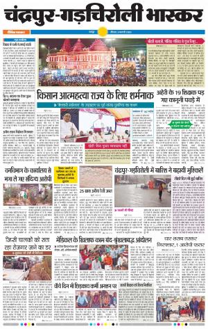 चन्द्रपुर 