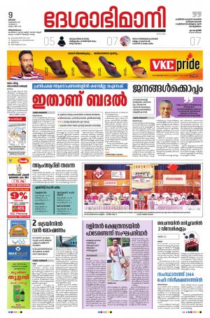 Thiruvananthapuram 09 february 2020