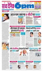 Sandhya Dainik 6pm