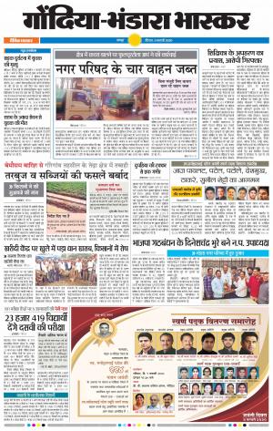 गोंदिया