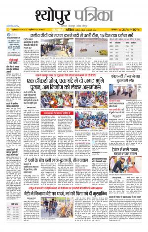 Sheopur Patrika