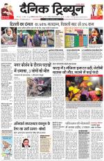 Dainik Tribune (Chandigarh)