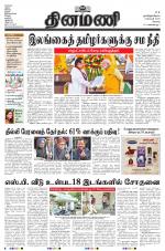 Dinamani - Erode & Ooty