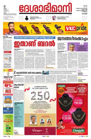 kollam 9th february 2020