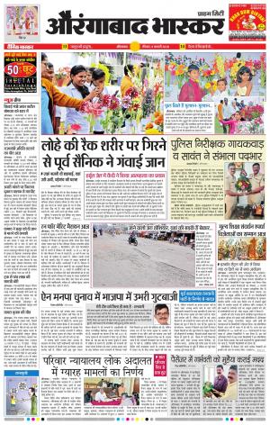 औरंगाबाद भास्कर