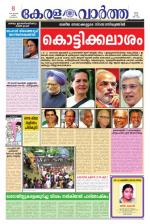 KeralaVartha