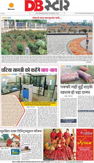 नागपुर डीबी स्टार