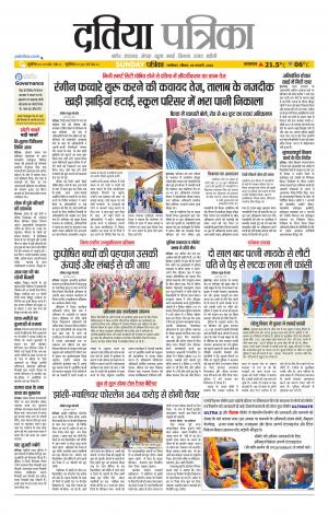 Datia Patrika