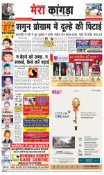 Divya Himachal Dharamsala+ Mera Kangra +Aastha