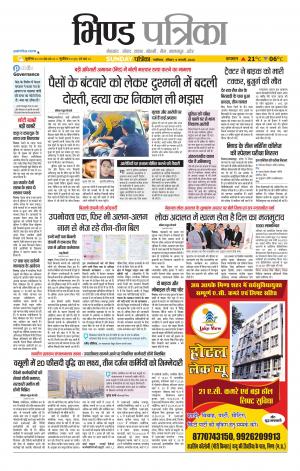 Bhind Patrika