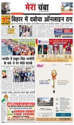 Divya Himachal Dharamsala+Mera Chamba+Aastha