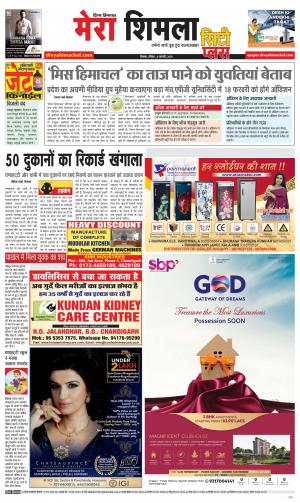 Mera Shimla (city Plus)