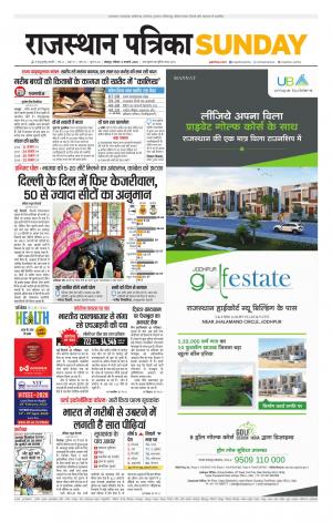 Rajasthan Patrika Jodhana