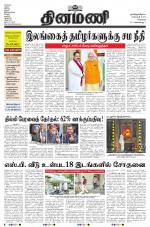 Dinamani - Kanchipuram