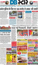 जबलपुर डीबी स्टार 