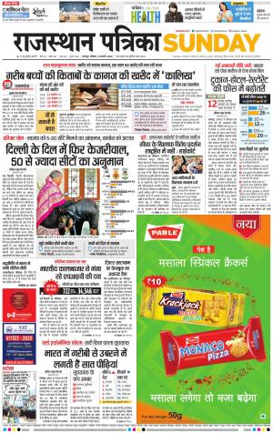 Bharatpur dak Rajasthan Patrika