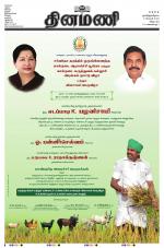 Dinamani - Puducherry