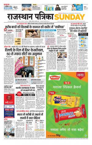 Bikaner Rajasthan Patrika Daak