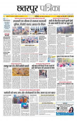 Chhatarpur Patrika.