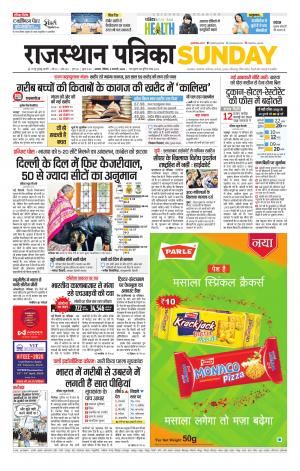 Alwar Dak Rajasthan Patrika