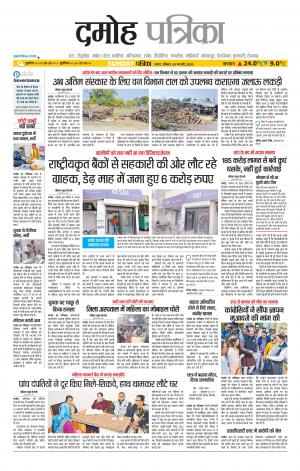 Damoh Patrika.