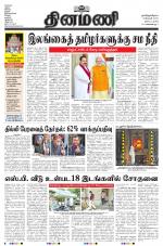 Dinamani - Nagapattinam