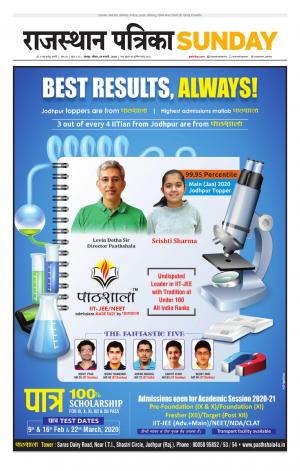 Rajasthan Patrika Jodhpur