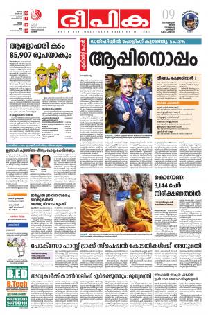 Deepika 09 February 2020