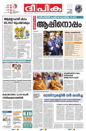 Deepika 09 February 2020