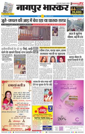 नागपुर भास्कर