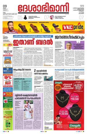 Ernakulam, 9th February 2020