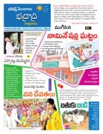 Bhadradri Kothagudem