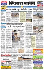 छिंदवाड़ा भास्कर 