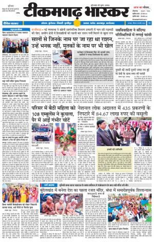 टीकमगढ़ भास्कर