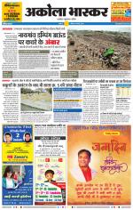 अकोला भास्कर 